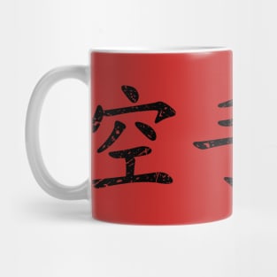 Distressed Black Karateka (Karate Practitioner in Japanese Kanji) Mug